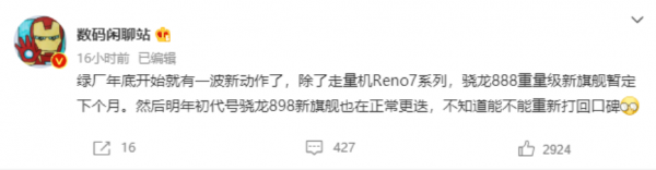 OPPO曝光新旗艦蝴蝶 驍龍898正常迭代 OPPO曝光新旗艦蝴蝶 驍龍898正常迭代