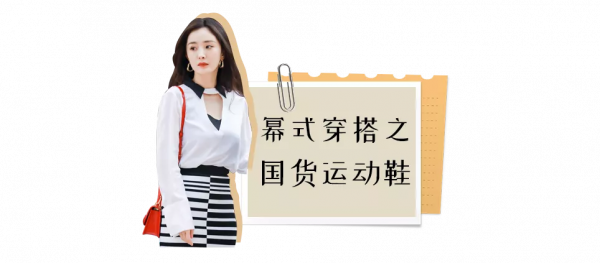 楊冪又帶火了“回力鞋+裙子”！巨美巨顯腿細，絕了