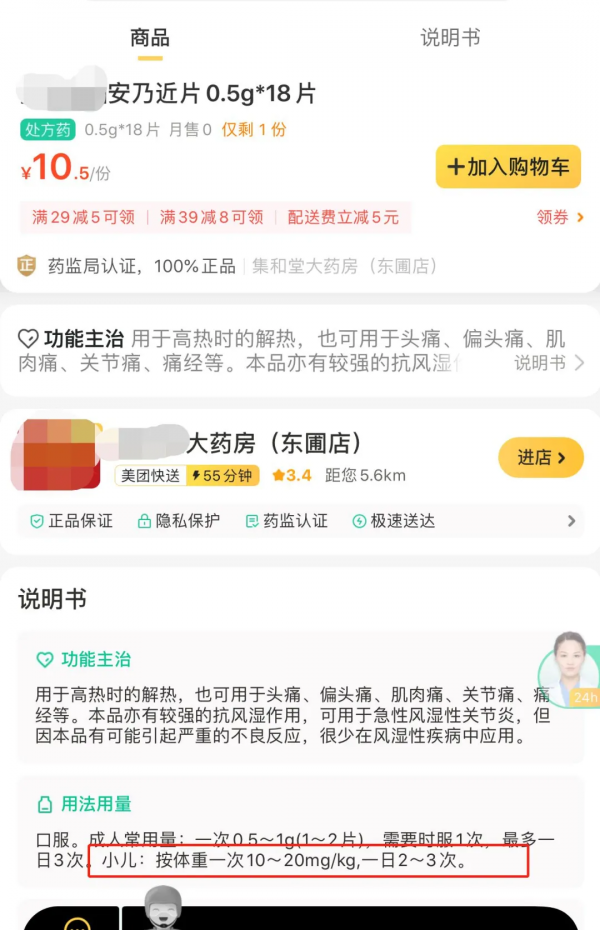 美團性命攸關的問題:憑簽到表買處方藥,兒童禁用藥竟標小兒用量 美團性命攸關的問題:憑簽到表買處方藥,兒童禁用藥竟標小兒用量