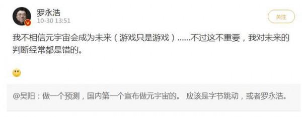 耳夢播報：羅永浩曝下一個創業專案是「元宇宙公司」