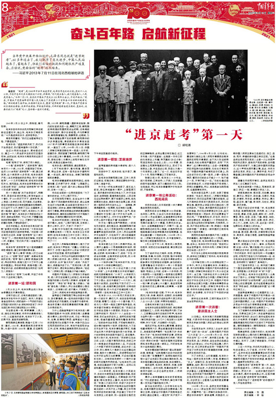 “進京趕考”第一天