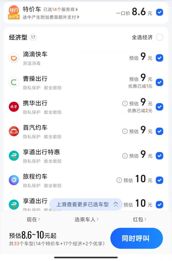 實測：打車用“地圖”好還是用平臺自己的APP好？