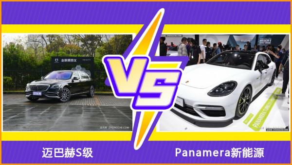 邁巴赫S級和Panamera新能源怎麼選?引數/優惠/銷量/口碑全面對比 邁巴赫S級和Panamera新能源怎麼選?引數/優惠/銷量/口碑全面對比
