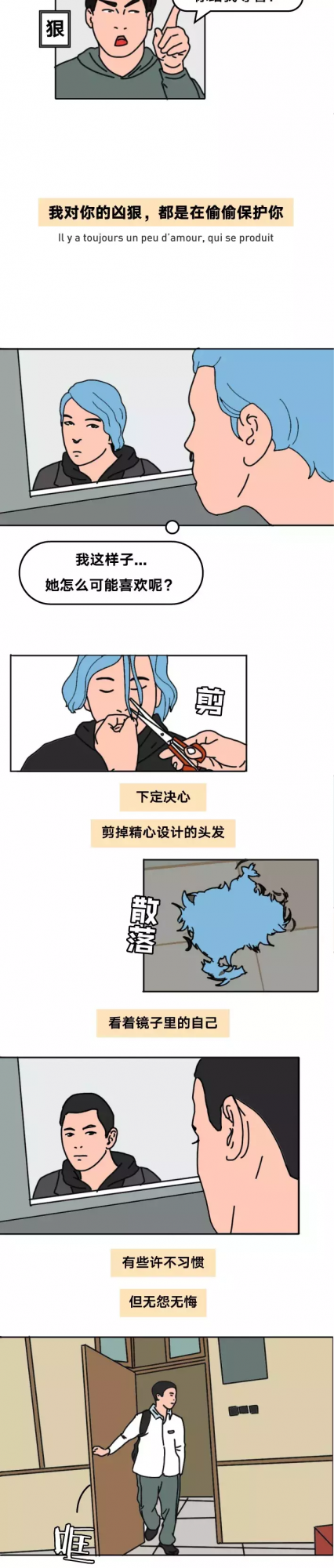 為了你,我願意變成你喜歡的樣子(漫畫) 為了你,我願意變成你喜歡的樣子(漫畫)