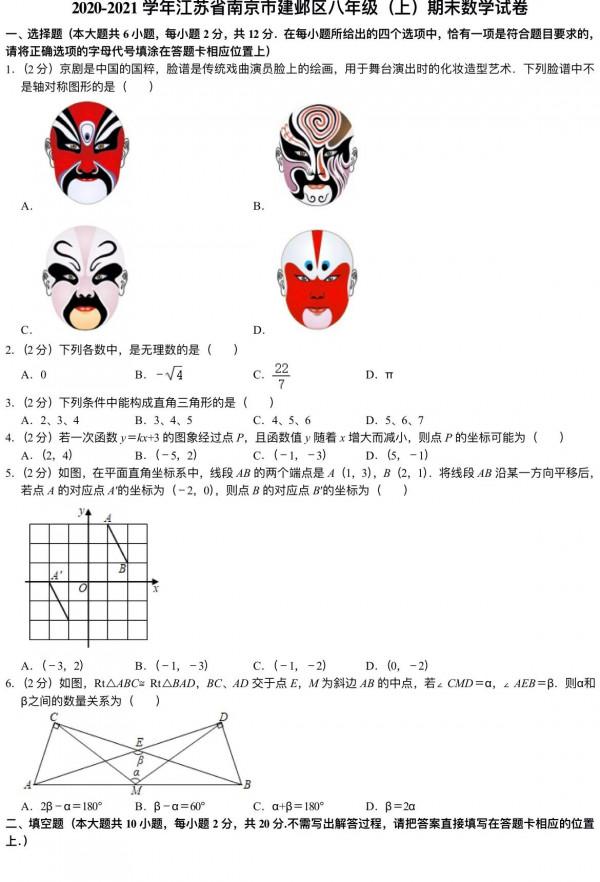 2020-2021江蘇各地區八年級數學期末試卷20套