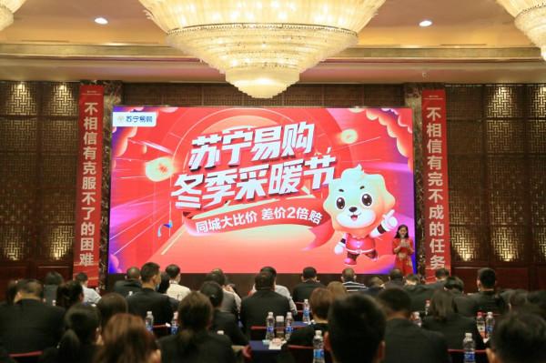 湖北蘇寧易購冬季採暖節暨創維&;美菱&;松下聯合主推動員會圓滿召開 湖北蘇寧易購冬季採暖節暨創維&;美菱&;松下聯合主推動員會圓滿召開