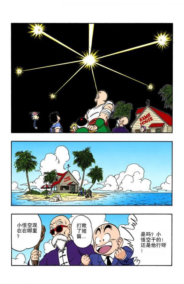 彩色七龍珠漫畫(海南版) 第162-165回