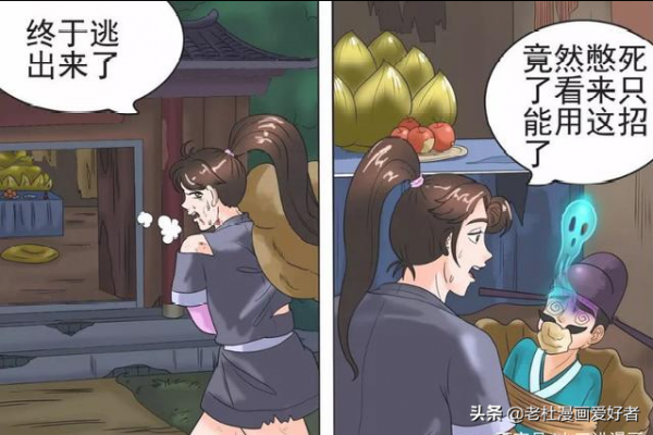 老杜漫畫：老杜的另一個兒子？