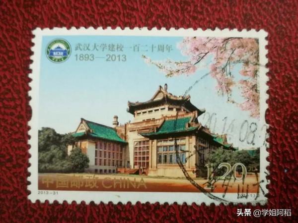 中國郵政發行過的大學校慶郵票,有沒有你的大學? 中國郵政發行過的大學校慶郵票,有沒有你的大學?