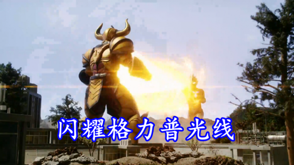 特利迦第15集：迪亞波羅防禦點滿，一集吃下8個大招才掛