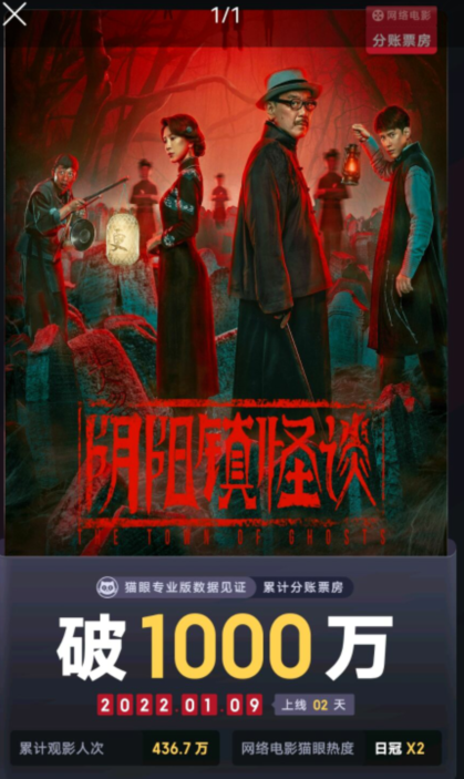 《陰陽鎮怪談》票房第一，李立群一出手，國產恐怖片又出佳作