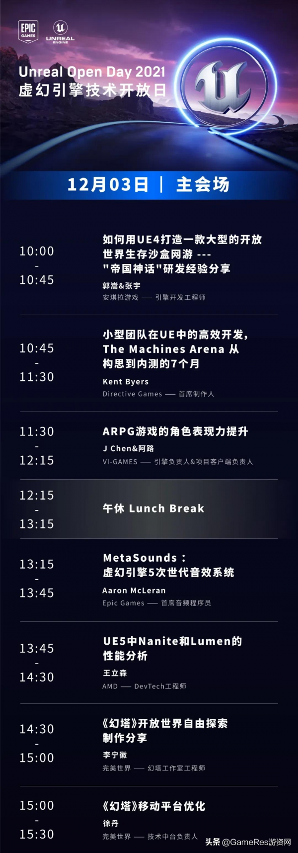 Unreal Open Day 2021虛幻引擎技術開放日 完整議程正式曝光