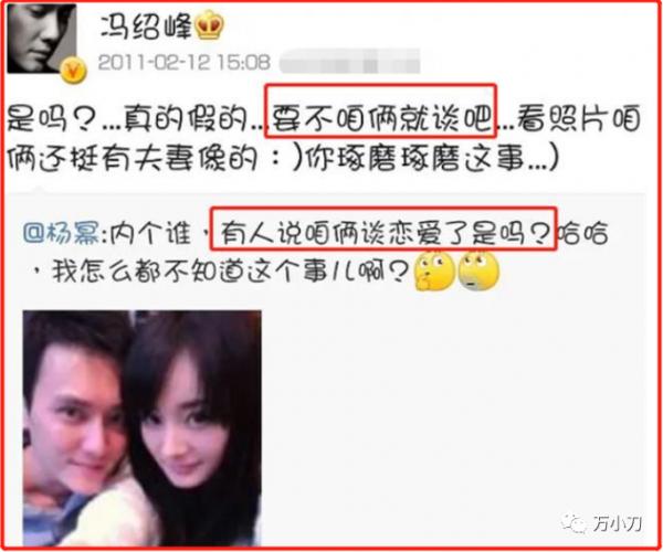 馮紹峰和楊冪、趙麗穎的瓜