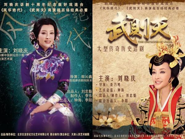 “大女主”劉曉慶：演賽金花分不清演角色還是演自己