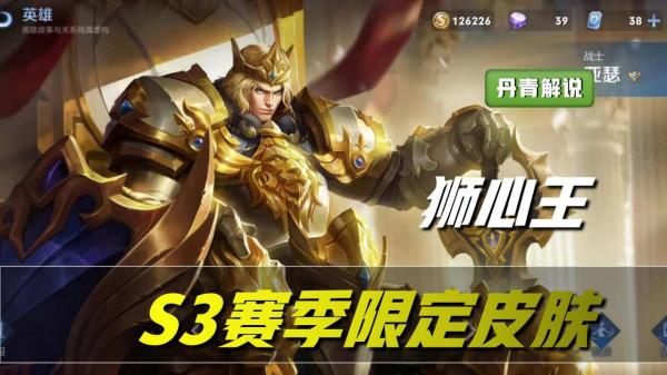 王者榮耀：盤點最稀缺的七款面板，獅心王上榜，逐夢之音見過嗎？