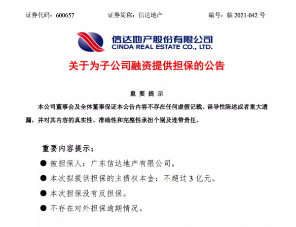 背靠大樹，信達地產就能高枕無憂？