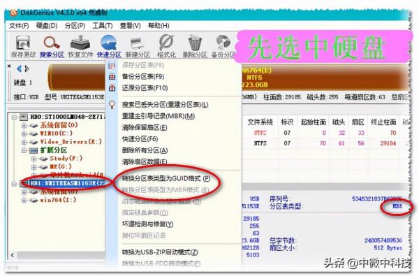 硬碟分割槽表MBR、GPT、EFI/ESP和4K對齊，檢視、操作、對比