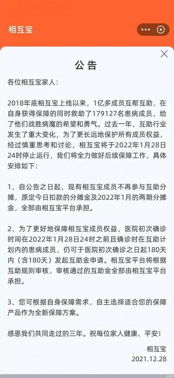 為什麼阿里巴巴的“相互寶”被關停了