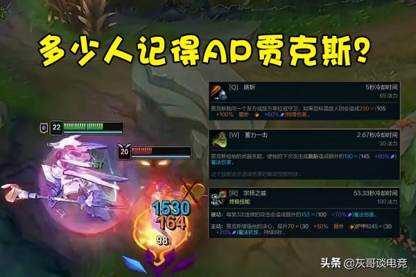 LOL新版雙修賈克斯誕生!自帶相位脆皮無處可逃,又1件AP裝被玩壞 LOL新版雙修賈克斯誕生!自帶相位脆皮無處可逃,又1件AP裝被玩壞