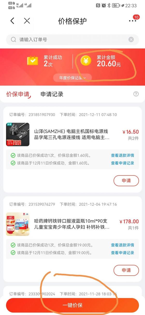 京東購物後如果商品降價怎麼辦？