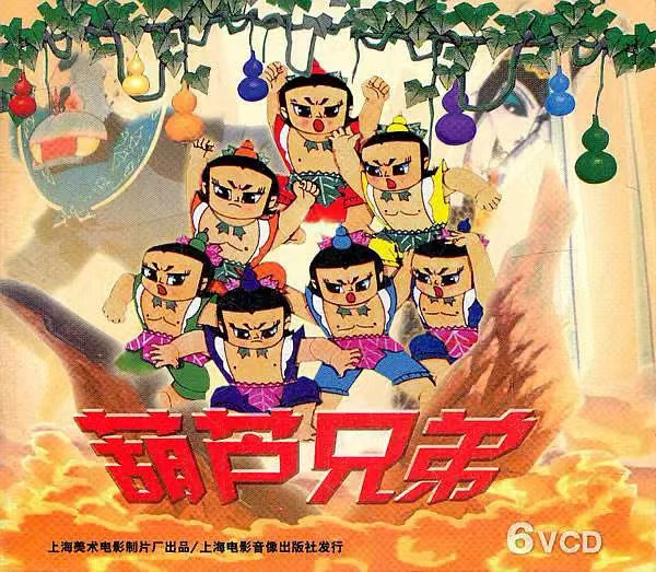 《葫蘆娃》系列中是否真的存在過葫蘆妹? 《葫蘆娃》系列中是否真的存在過葫蘆妹?