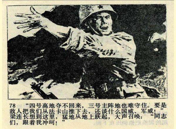 〖血染法卡山〗向43年前參加中越邊境對越作戰的老兵戰友們致敬