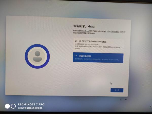 Windows11完整教程之二：Win11的安裝詳細步驟