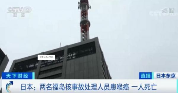 日本傳來壞訊息！輻射量超標1000倍，已有8人患癌