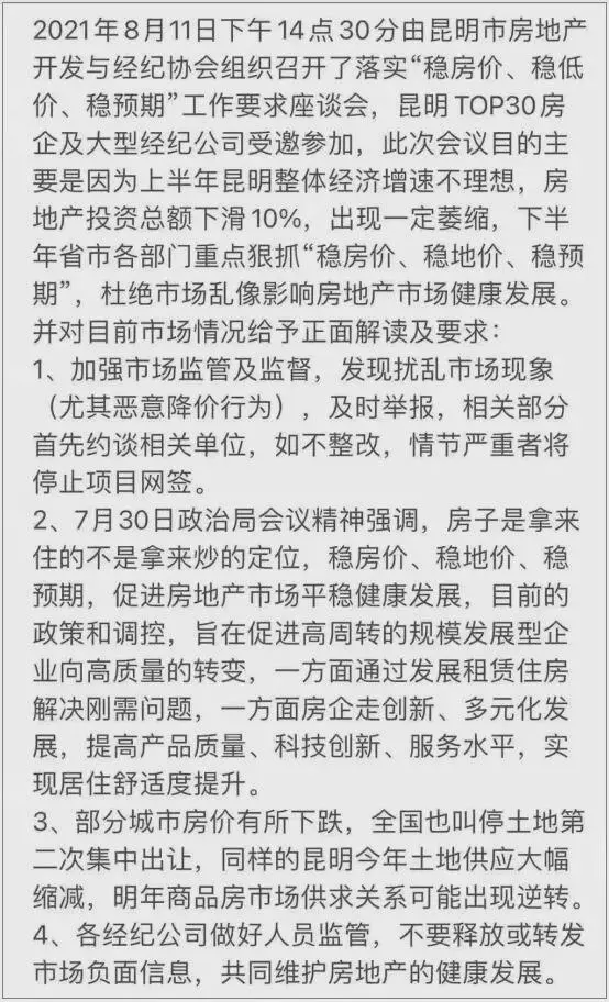 下半年房價不許跌！地產