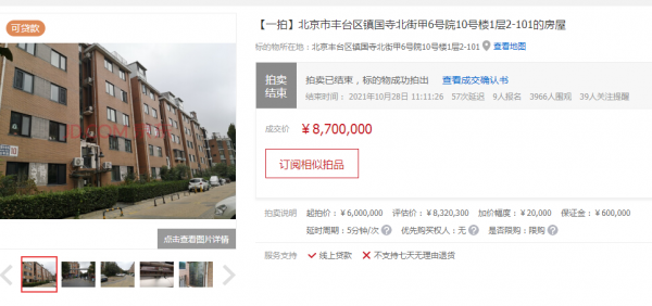 10.28北京法拍房:“悔拍後再上拍,再次高價成交” 10.28北京法拍房:“悔拍後再上拍,再次高價成交”