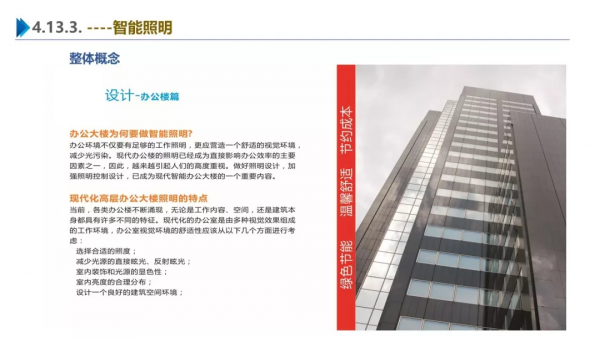 一份最新智慧園區整體解決方案 一份最新智慧園區整體解決方案