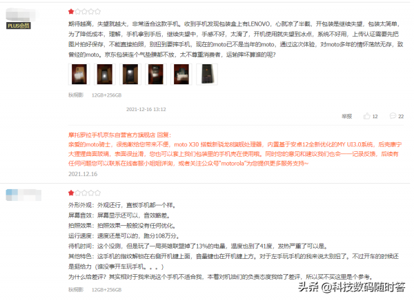 Moto edge X30開售兩天後!差評已達20+,等等黨勝利了 Moto edge X30開售兩天後!差評已達20+,等等黨勝利了