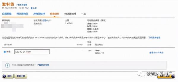 2022年亞馬遜分倉、合倉詳細操作