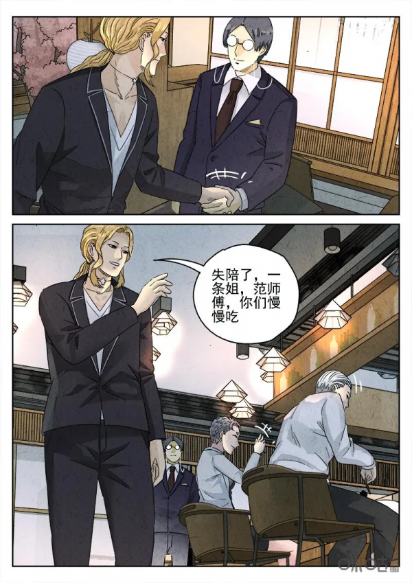 極刑飯漫畫——天婦羅蕎麥麵