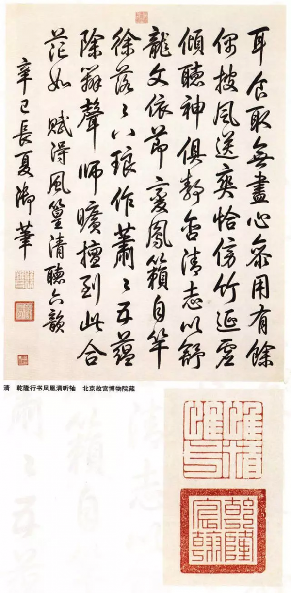 故宮館藏七件清朝書法欣賞