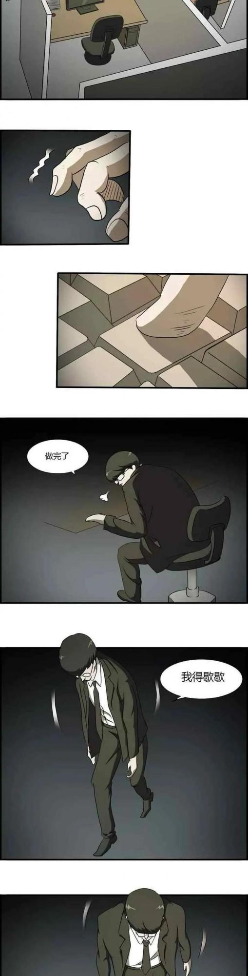 細思極恐｜漫畫——《公司骨幹》