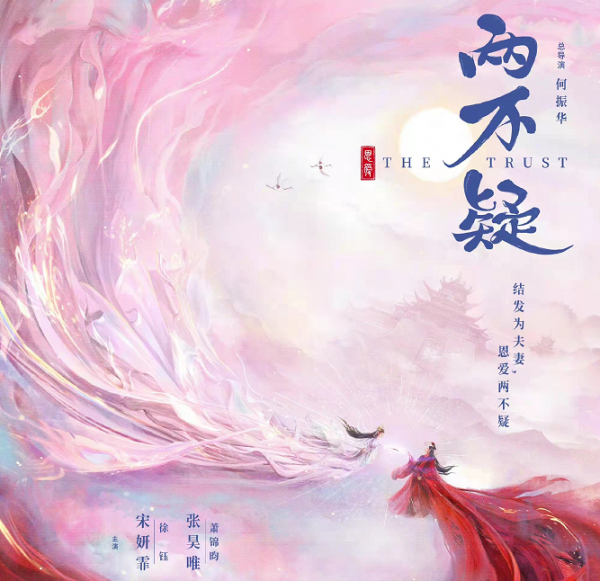 《兩不疑》劇版將襲,宋妍霏出演徐鈺,男主顏值被男二碾壓了 《兩不疑》劇版將襲,宋妍霏出演徐鈺,男主顏值被男二碾壓了