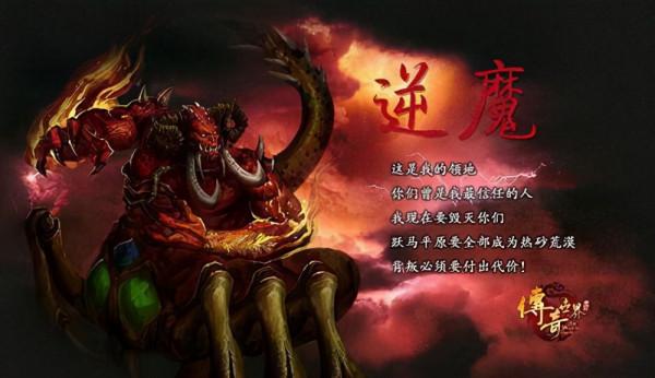 那些年 我們虐過的《傳奇世界》經典BOSS 那些年 我們虐過的《傳奇世界》經典BOSS