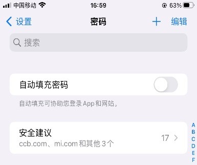 Iphone安全篇：六套“功法”保隱私