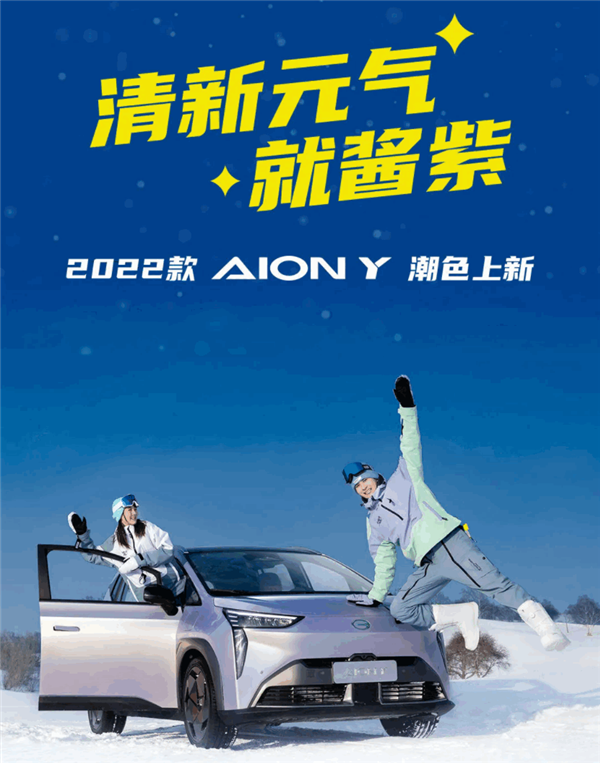 廣汽埃安Aion Y新增車型釋出