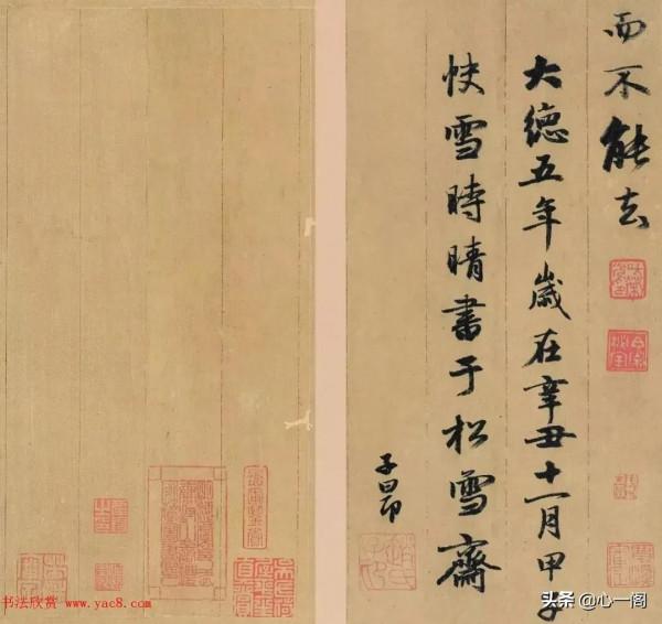 趙孟頫48歲行書《洛神賦》