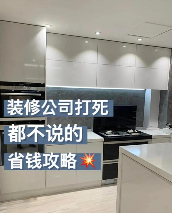 裝修省錢攻略這樣裝修至少能省下5萬