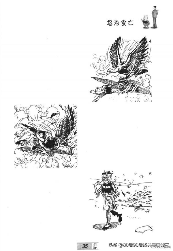 經典漫畫老夫子短篇 卷032