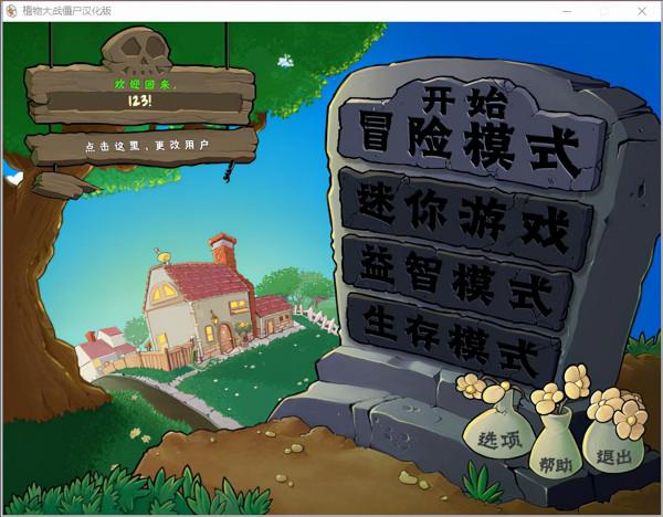 植物大戰殭屍原版中文電腦版