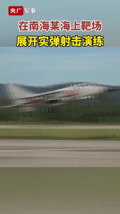 投彈成功！南部戰區多架戰機在南海實彈射擊演練