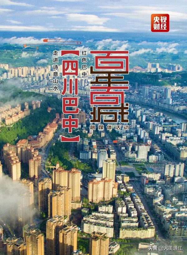 快看!央視直播通江啦 快看!央視直播通江啦