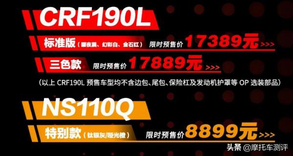17389元起!新大洲本田CRF190L上市 17389元起!新大洲本田CRF190L上市