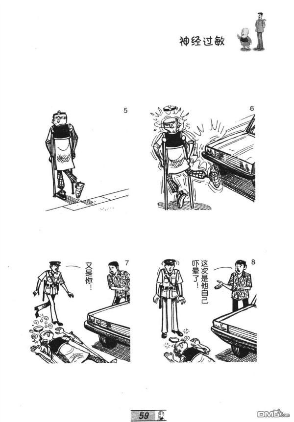 經典漫畫老夫子短篇 卷033