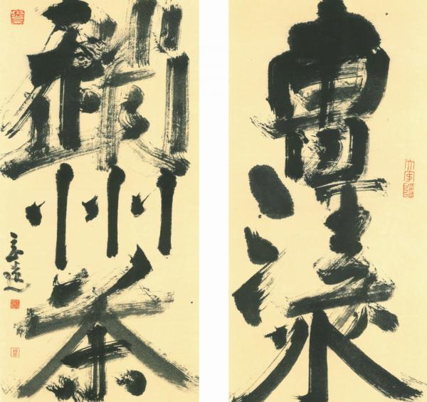 自由生長「一溪雲」書畫藝術展