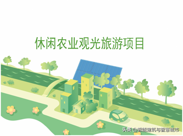 休閒農業觀光旅遊專案解決方案